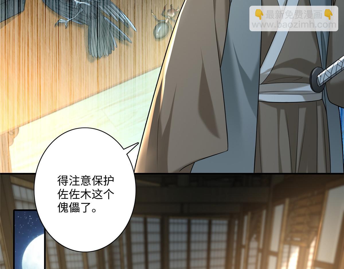 《命运速递》第一百四十二话 第37页