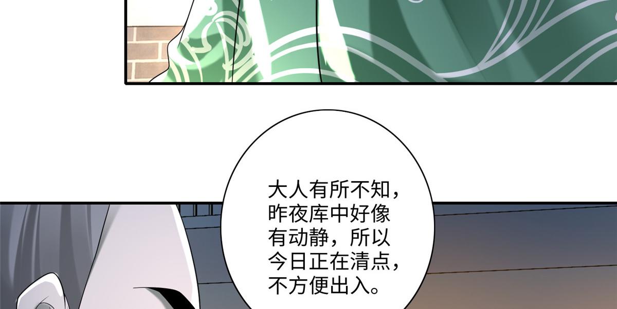 《命运速递》第一百四十二话 第48页