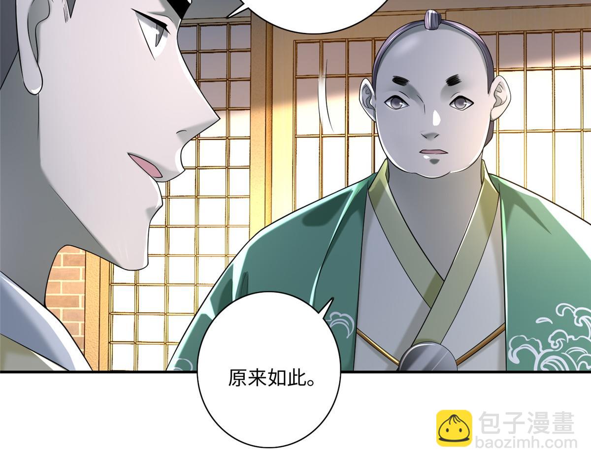《命运速递》第一百四十二话 第49页