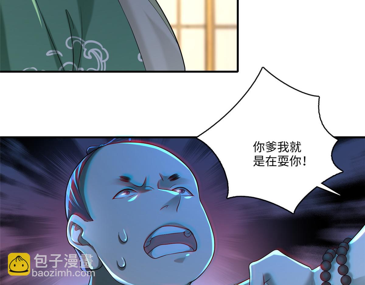 《命运速递》第一百三十九话 第43页