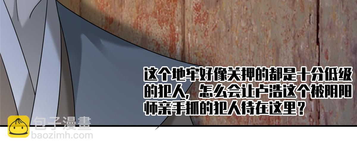 《命运速递》第一百四十五话 第20页