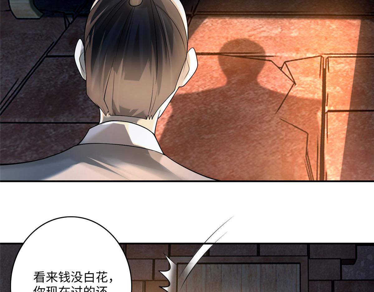 《命运速递》第一百四十五话 第25页