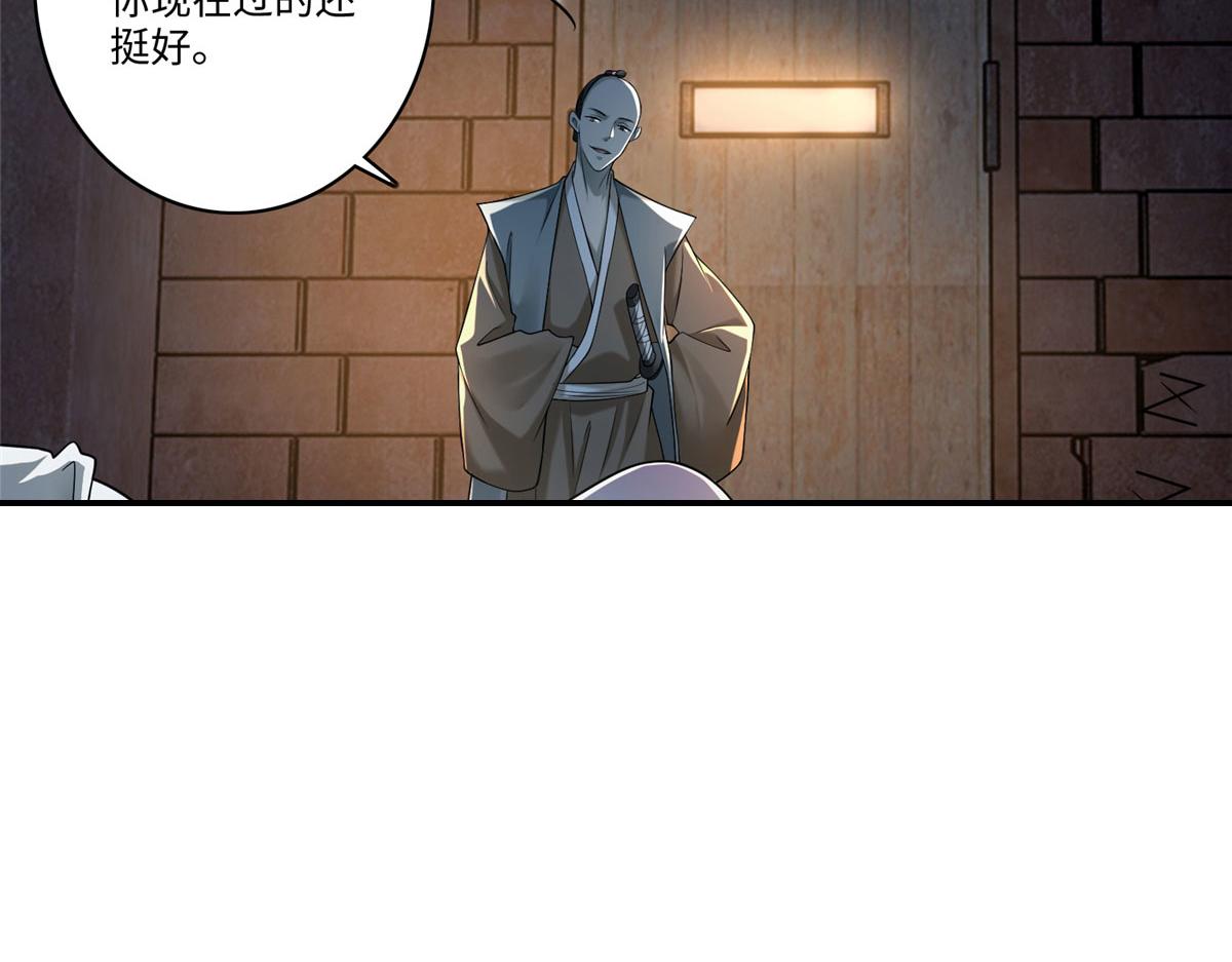 《命运速递》第一百四十五话 第26页