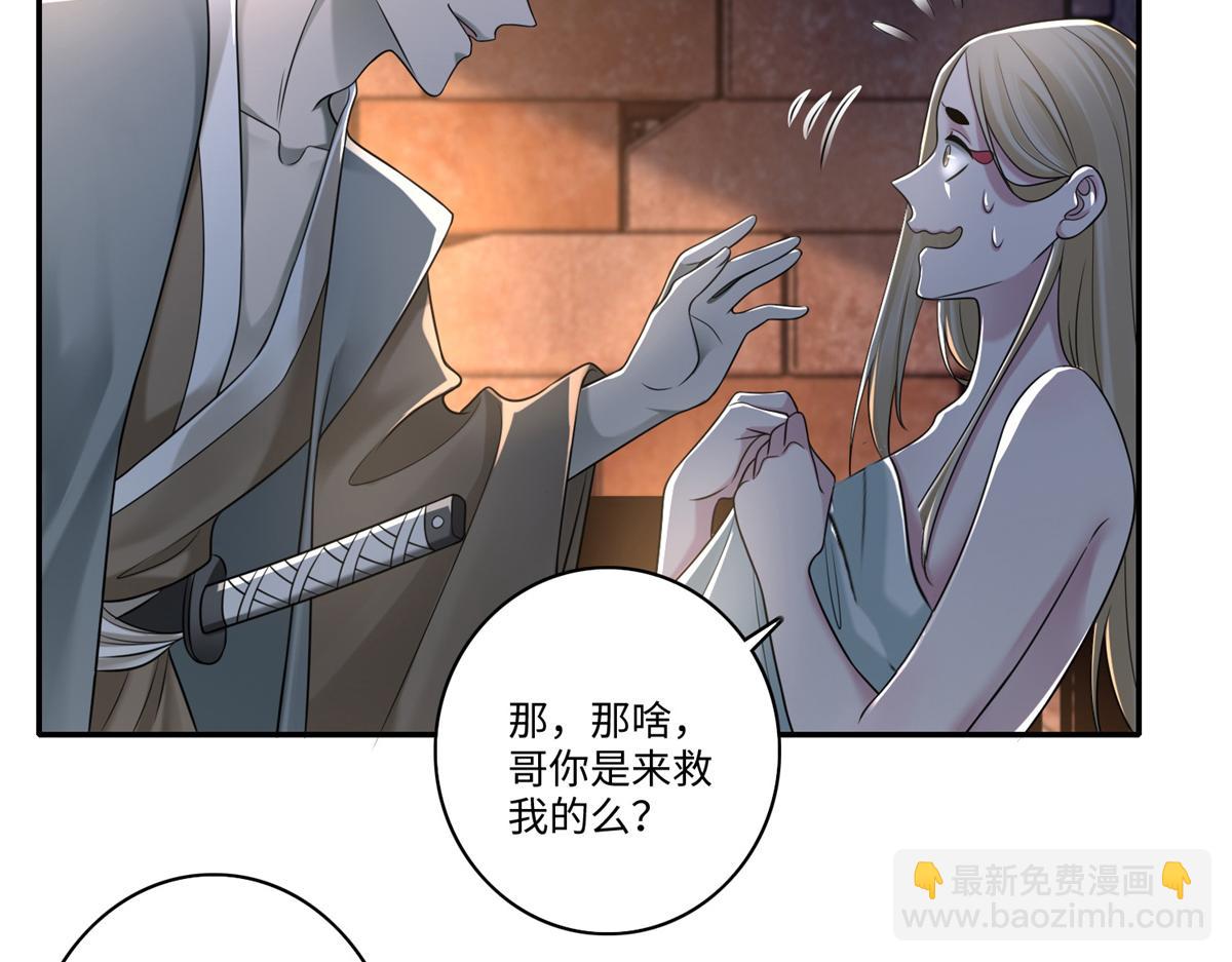 《命运速递》第一百四十五话 第33页