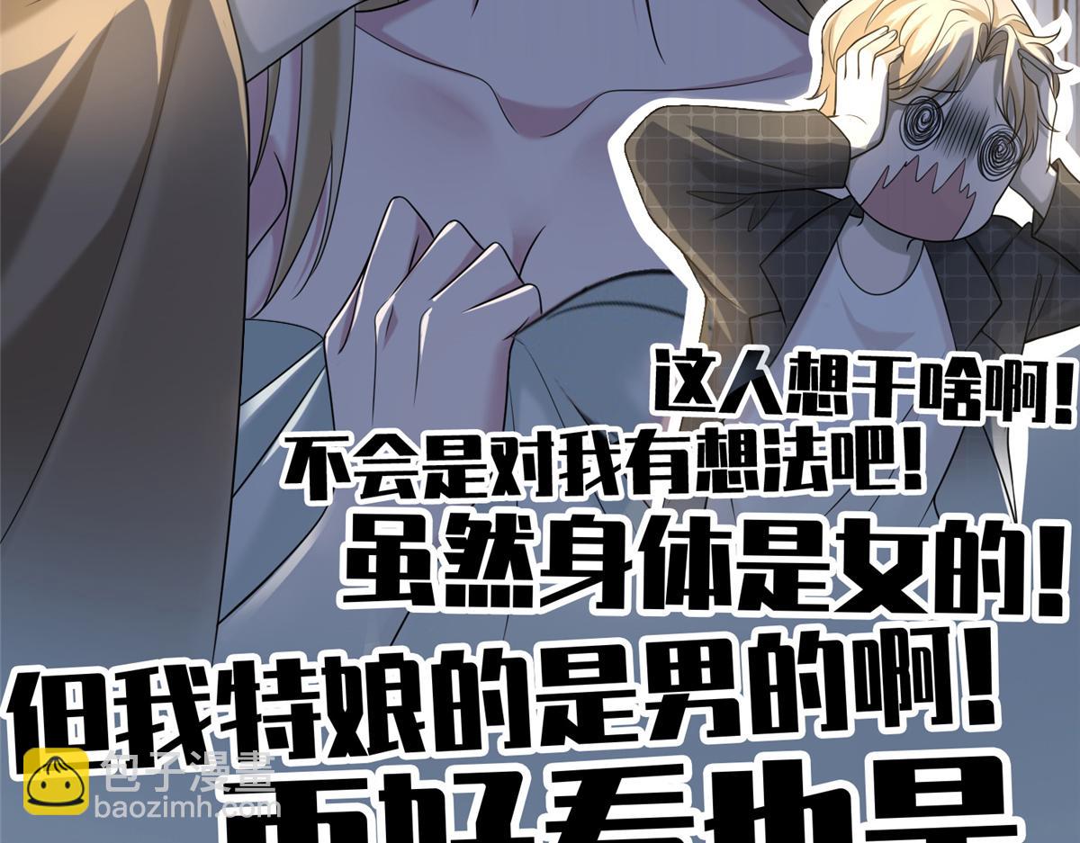 《命运速递》第一百四十五话 第35页