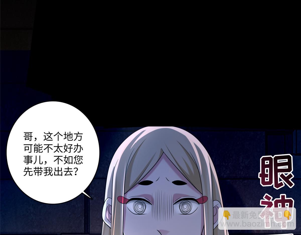 《命运速递》第一百四十五话 第38页