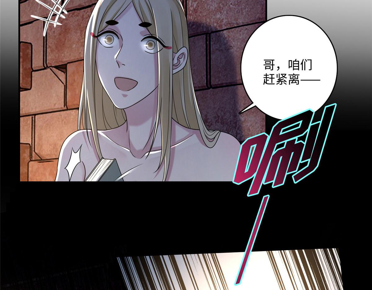 《命运速递》第一百四十五话 第46页