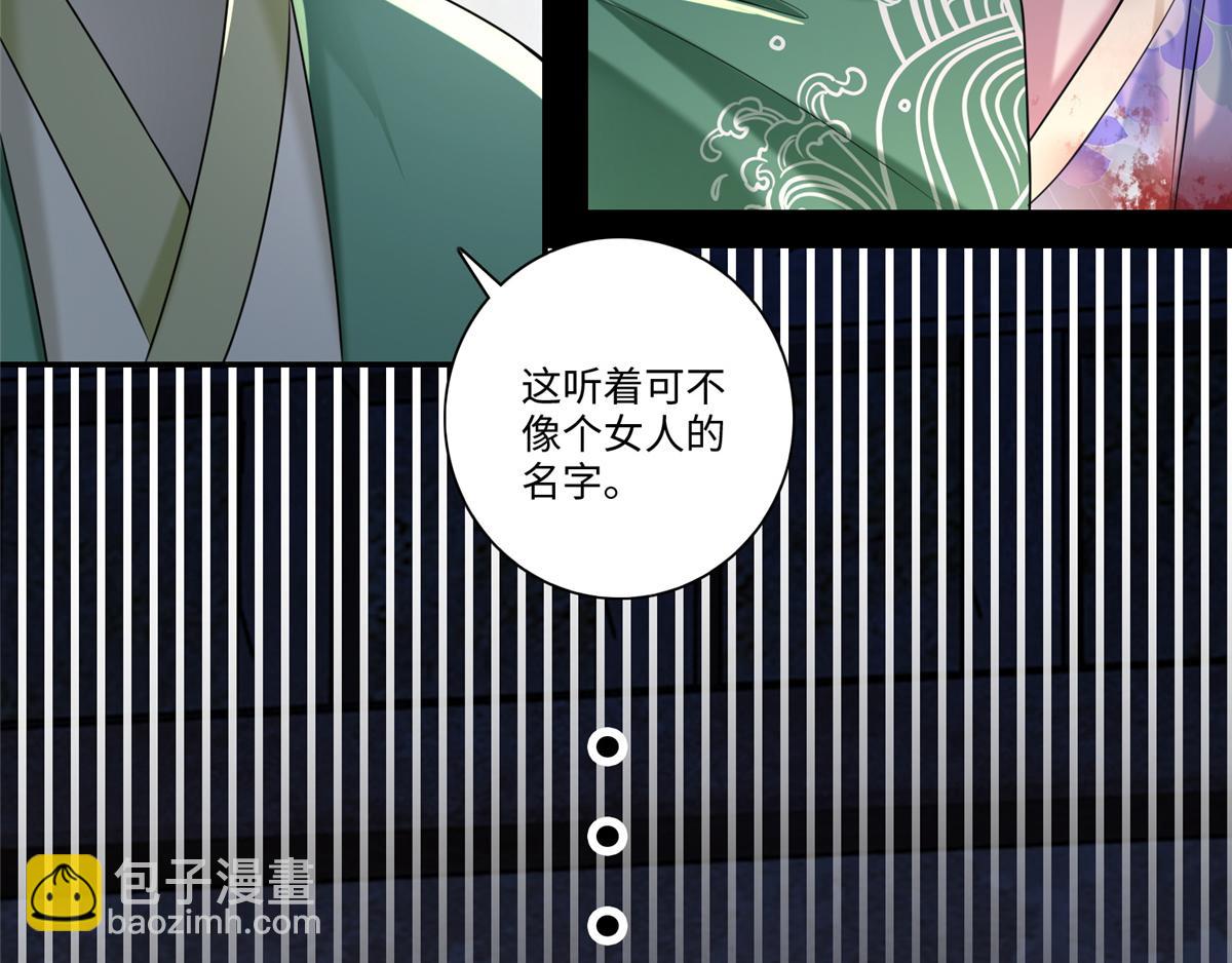 《命运速递》第一百四十四话 第23页