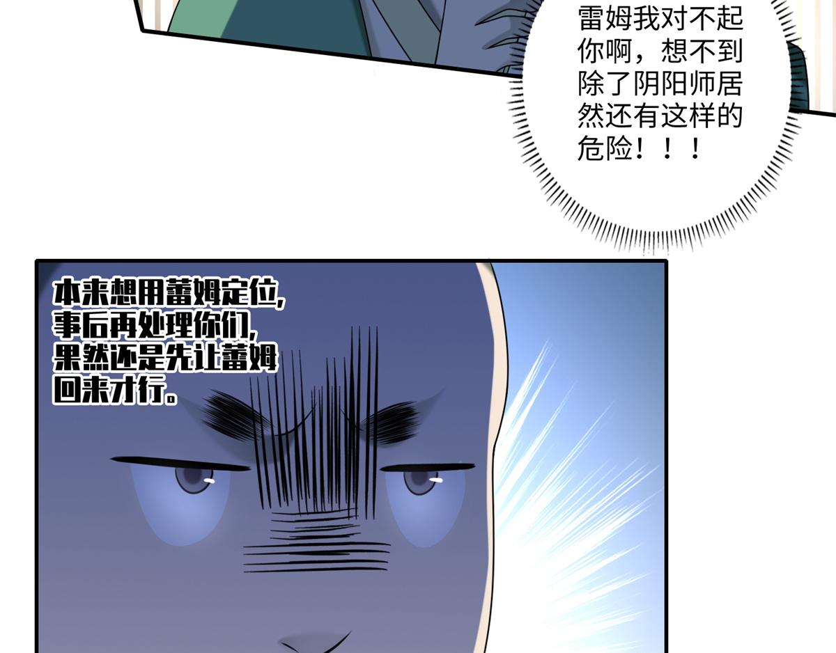 《命运速递》第一百四十四话 第31页