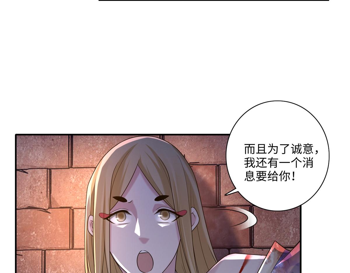 《命运速递》第一百四十四话 第37页