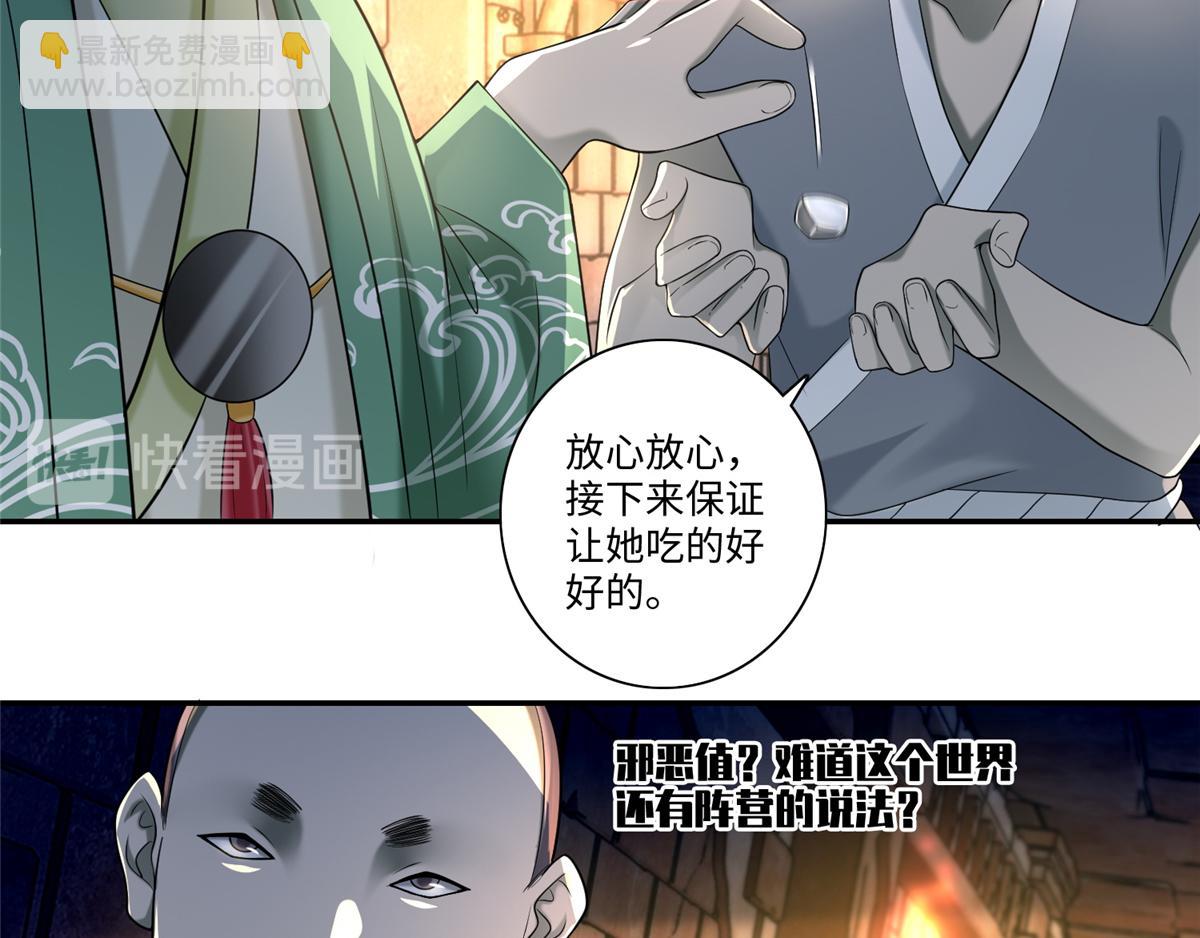 《命运速递》第一百四十四话 第45页