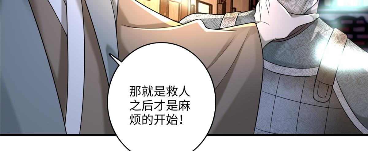 《命运速递》第一百四十五话 第16页