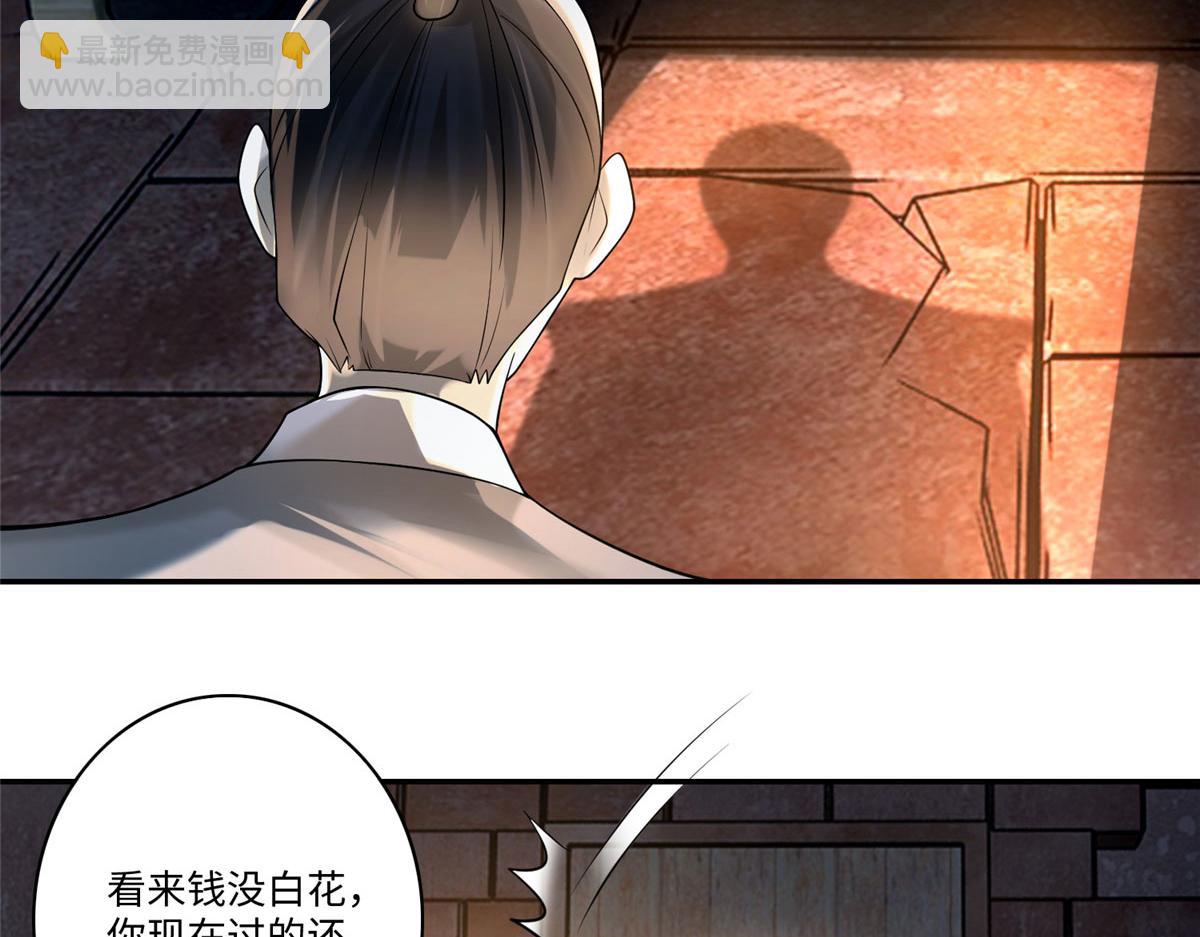 《命运速递》第一百四十五话 第25页