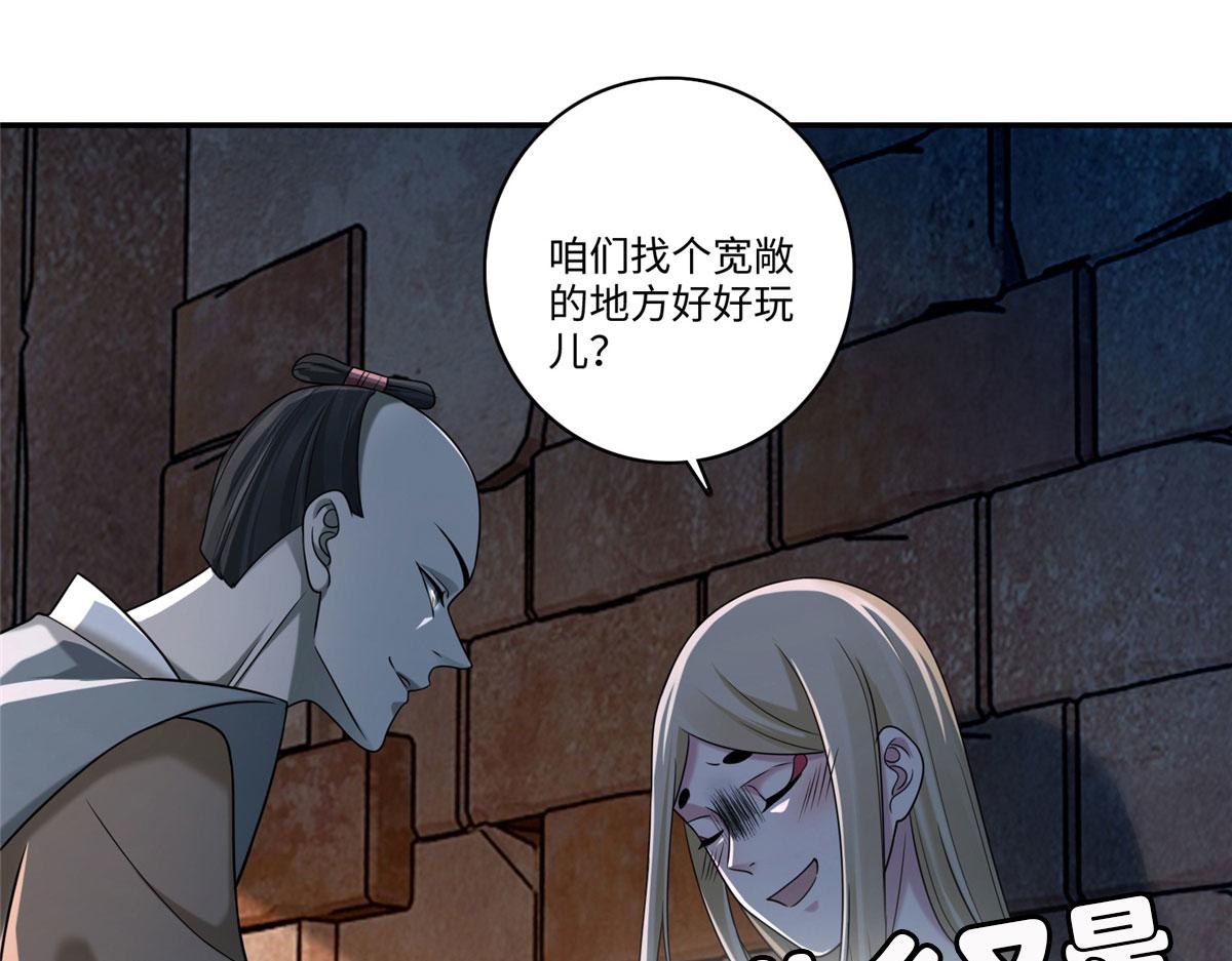 《命运速递》第一百四十五话 第40页