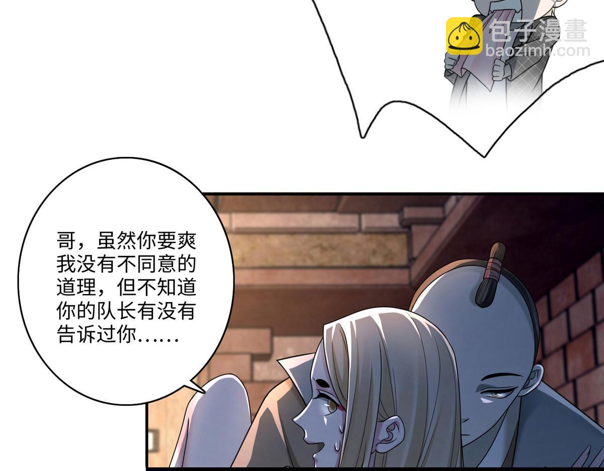 《命运速递》第一百四十五话 第49页