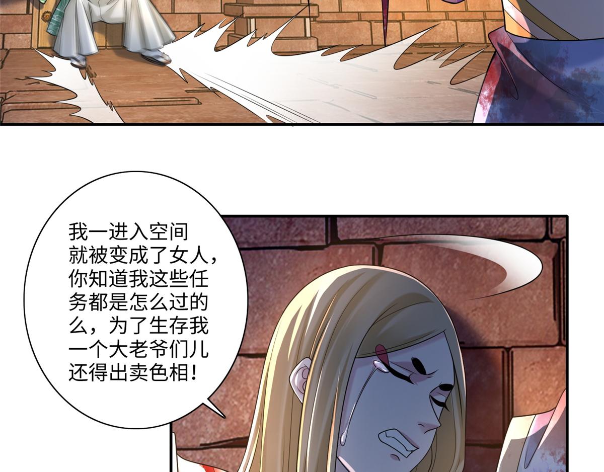 《命运速递》第一百四十四话 第35页