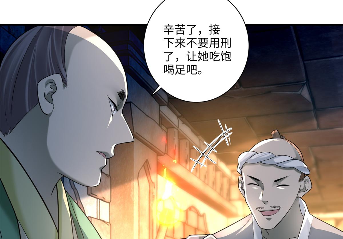 《命运速递》第一百四十四话 第44页