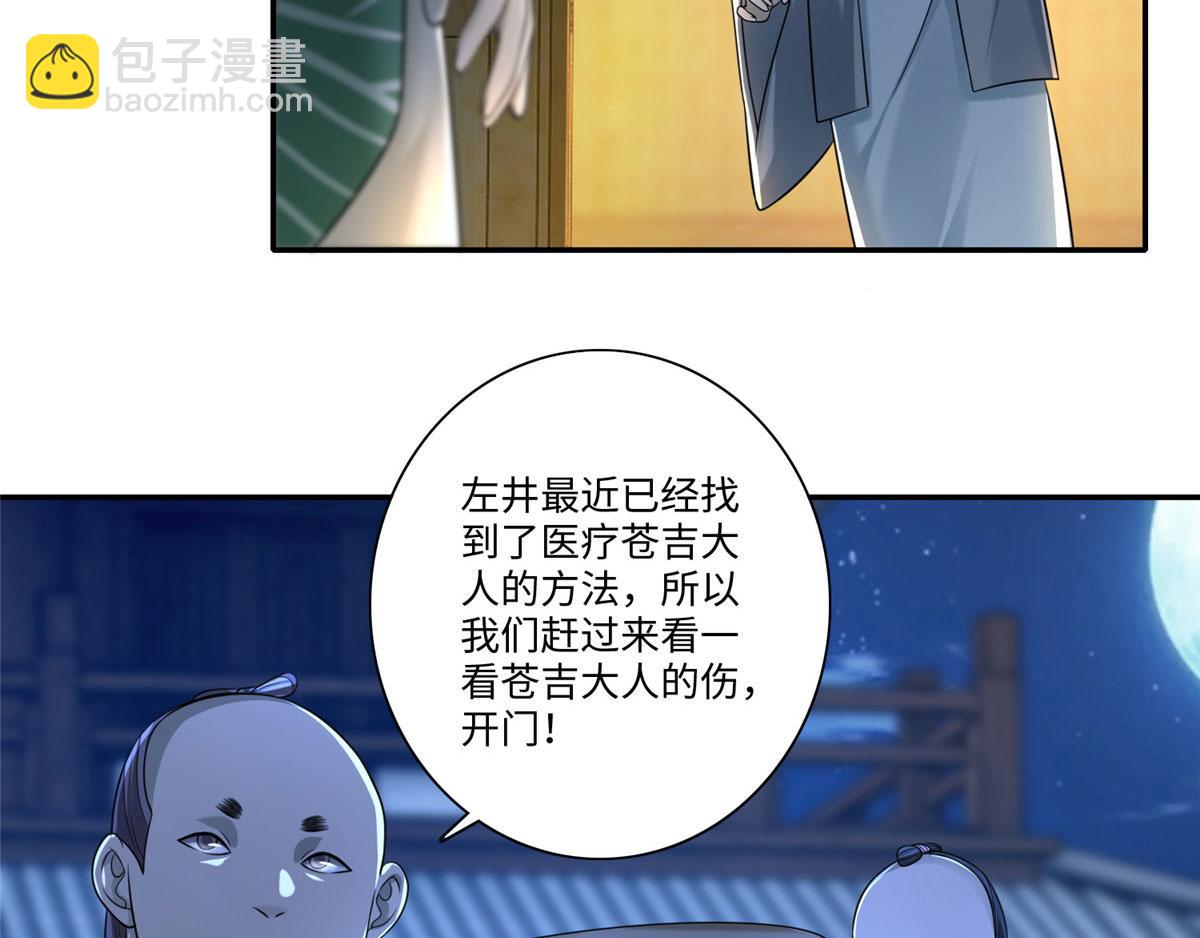 《命运速递》第一百四十六话 第28页