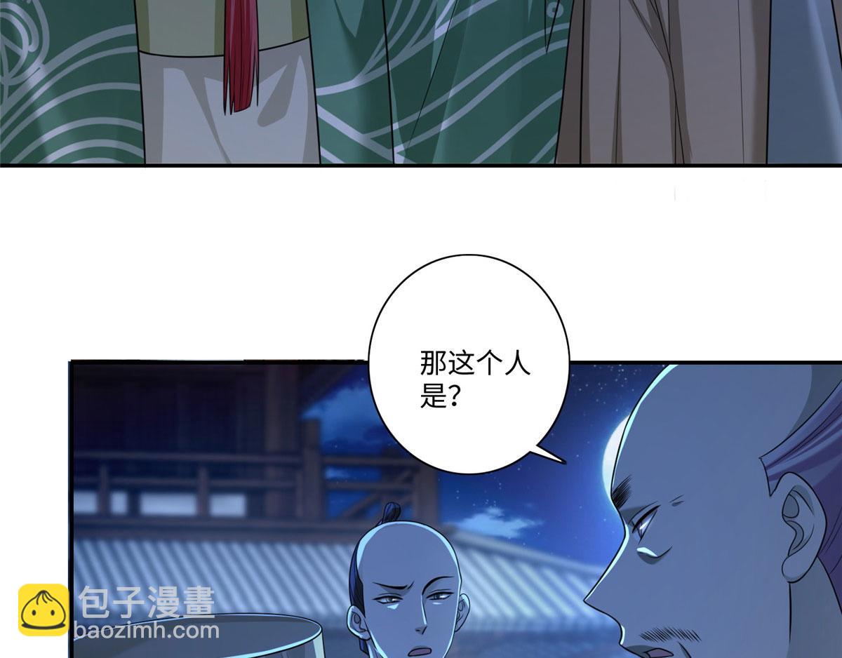 《命运速递》第一百四十六话 第30页