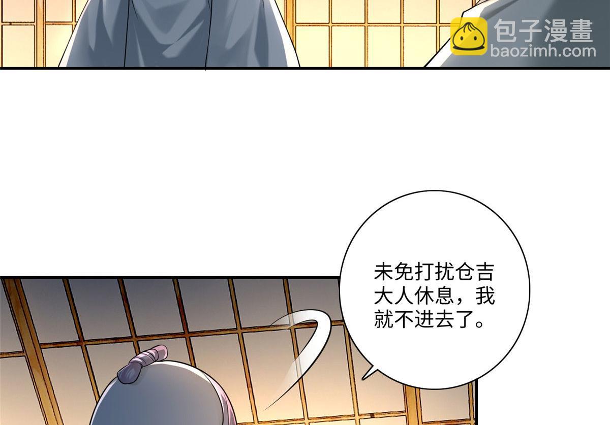 《命运速递》第一百四十六话 第43页