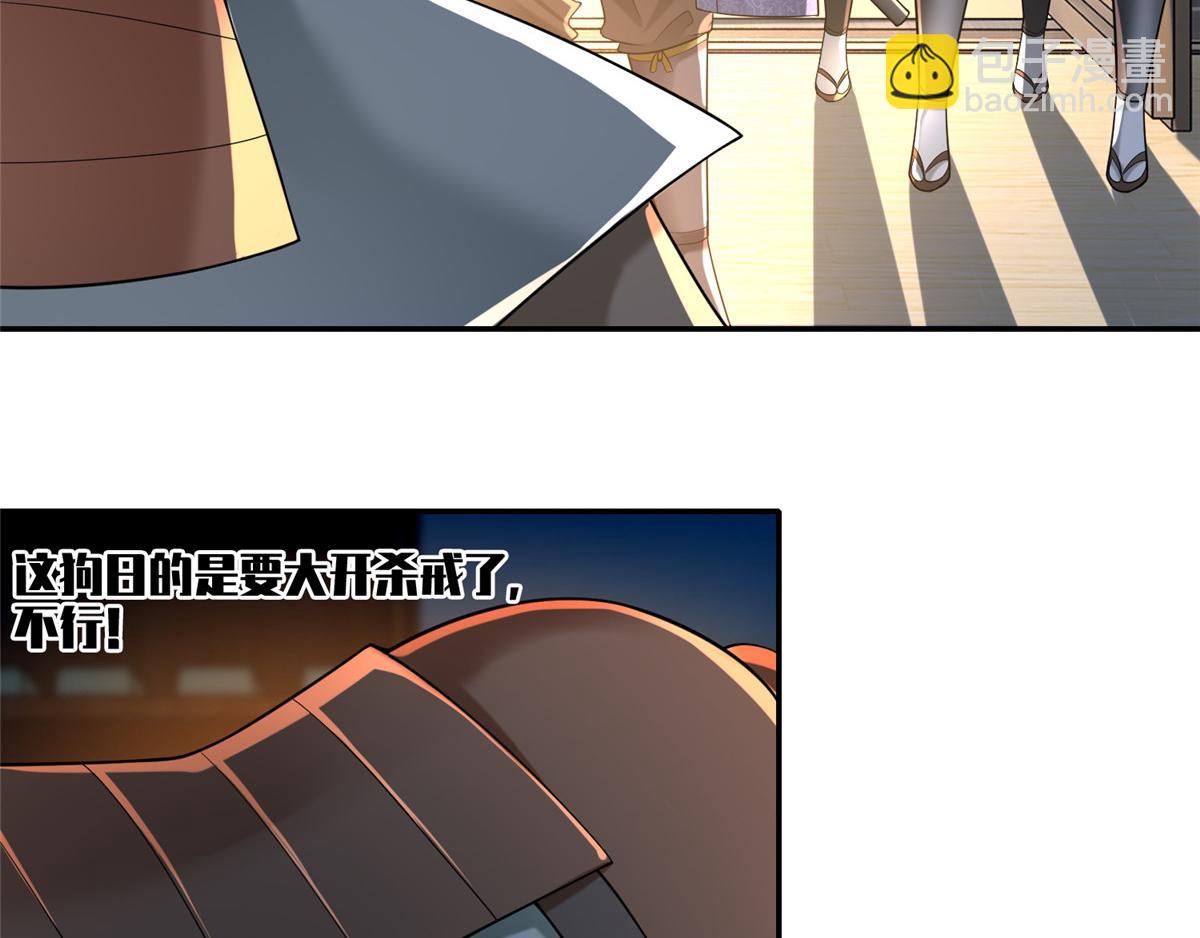 《命运速递》第一百四十三话 第48页