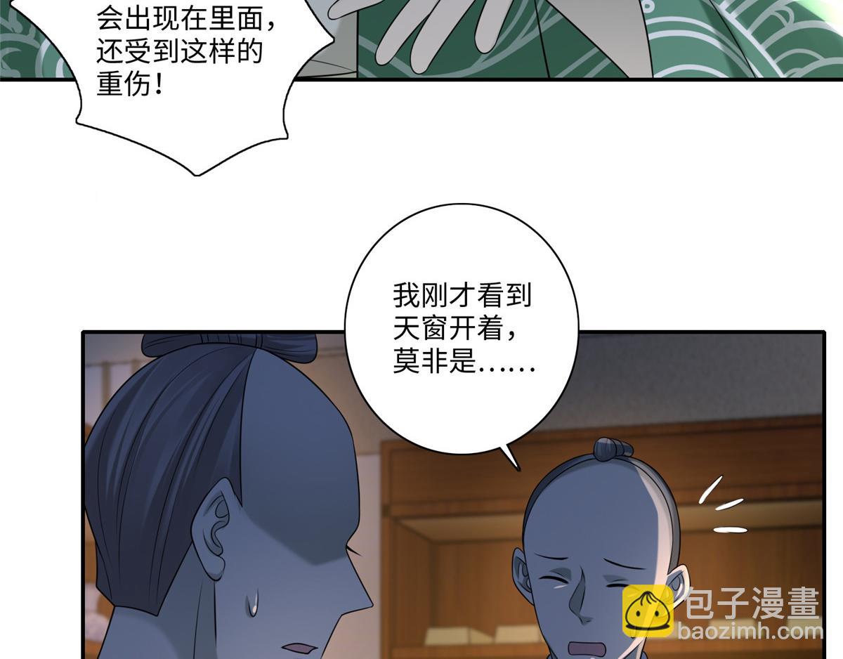 《命运速递》第一百四十三话 第7页
