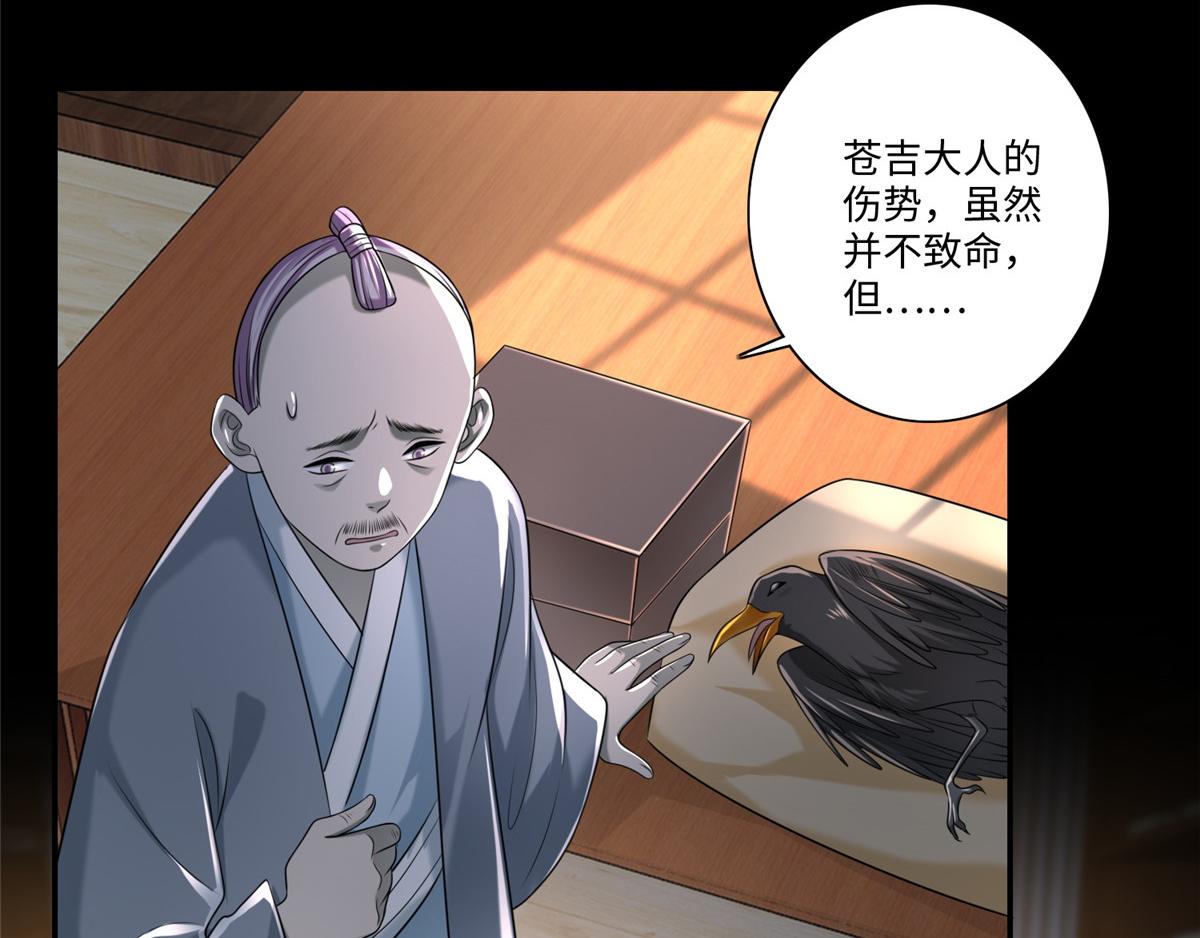 《命运速递》第一百四十三话 第31页