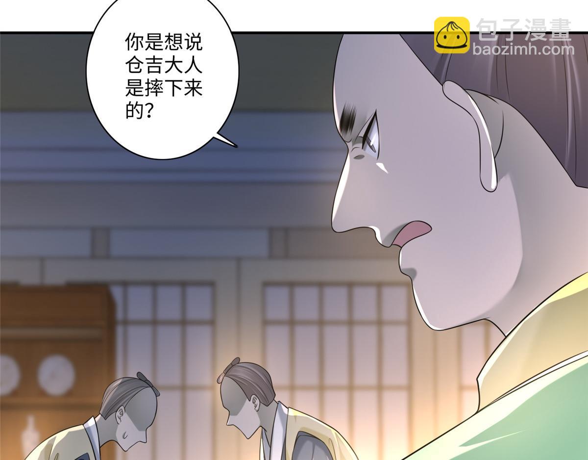 《命运速递》第一百四十三话 第9页