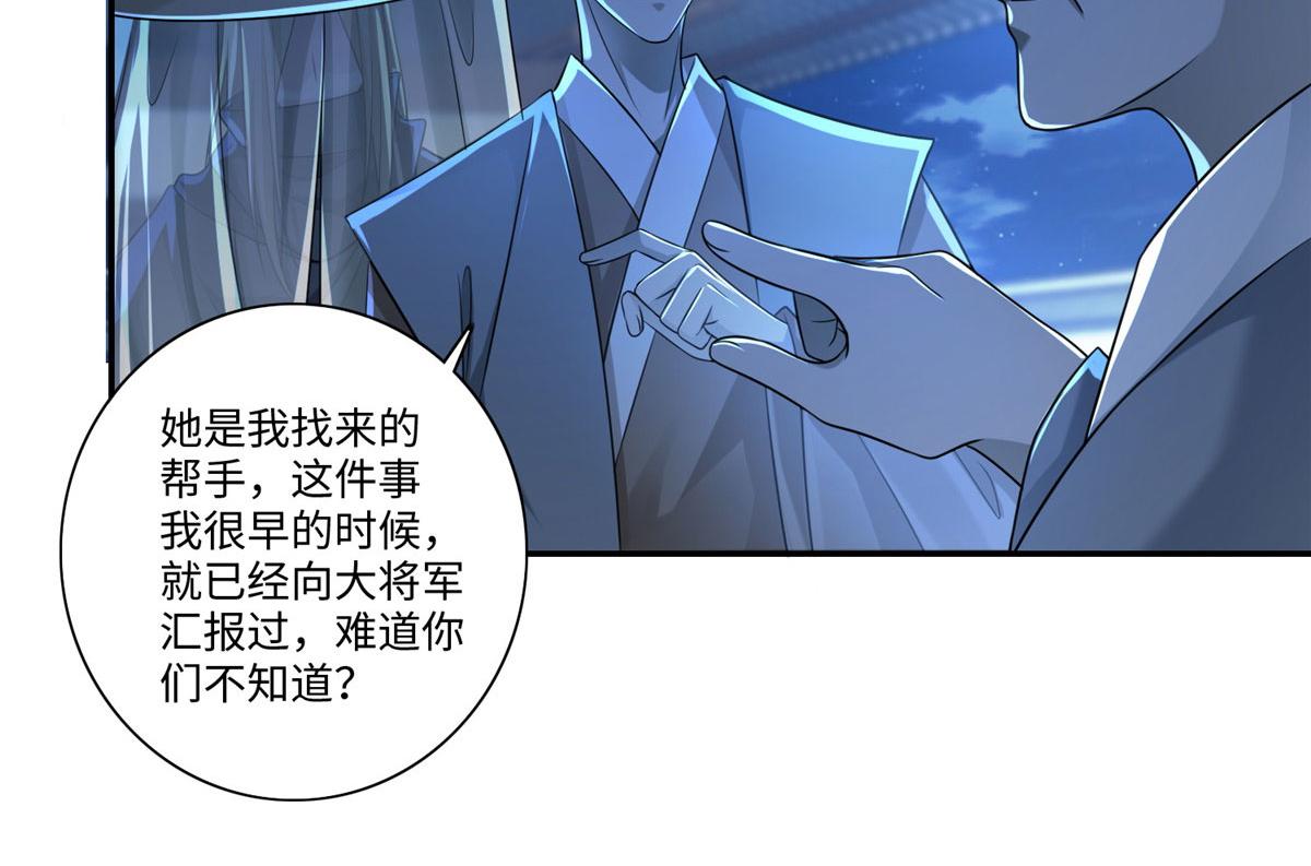 《命运速递》第一百四十六话 第31页
