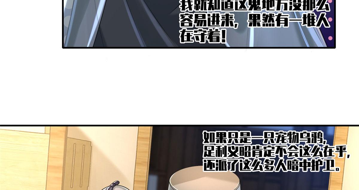 《命运速递》第一百四十六话 第39页