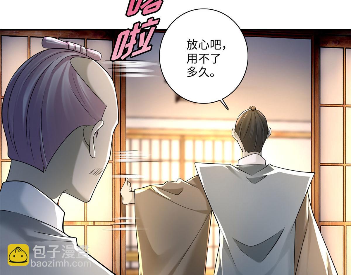 《命运速递》第一百四十六话 第45页