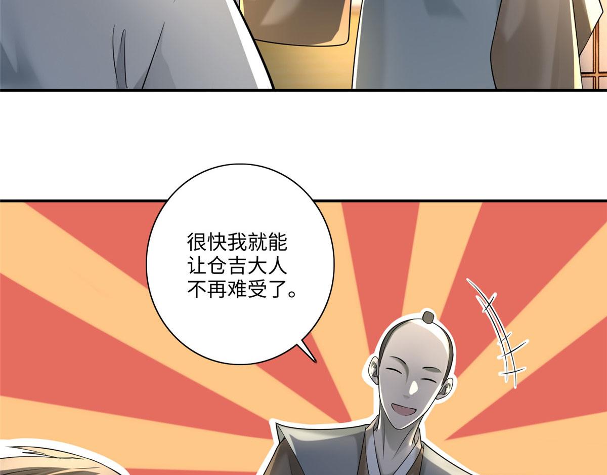 《命运速递》第一百四十六话 第47页