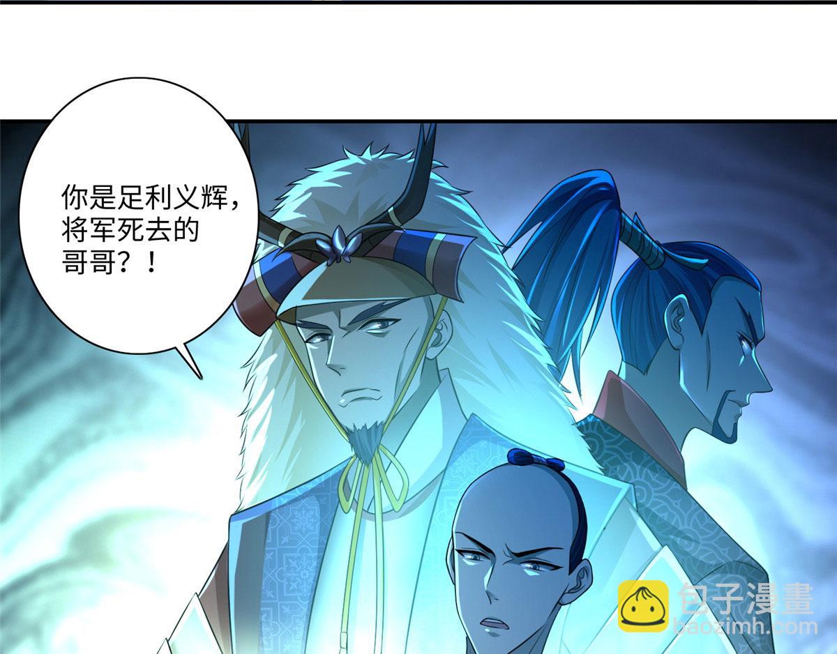 《命运速递》第一百四十七话 第3页