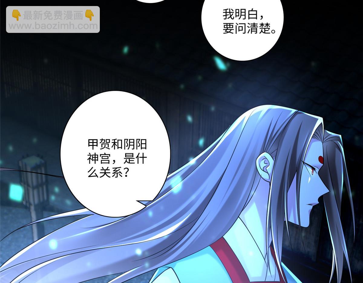 《命运速递》第一百四十八话 第45页