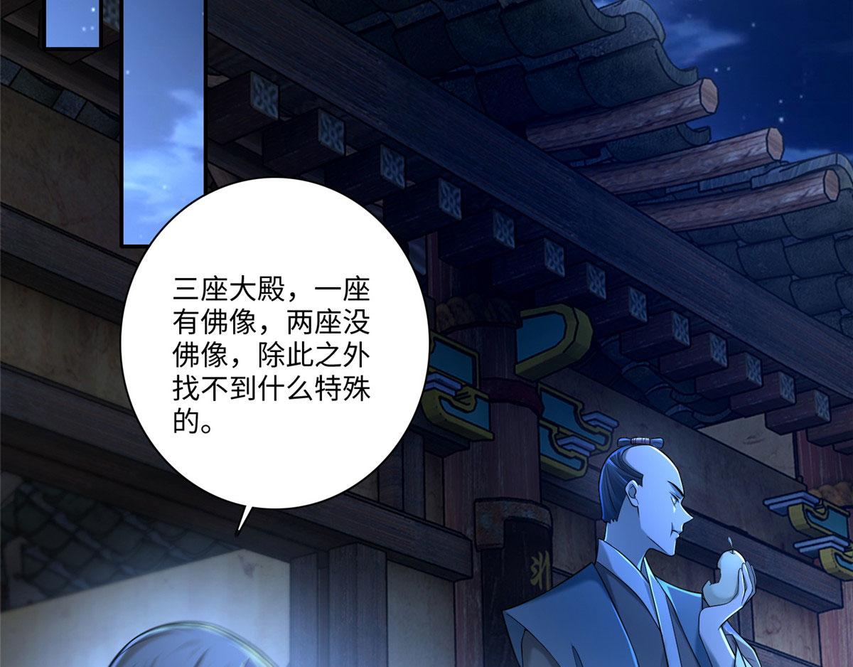 《命运速递》第一百四十九话 第17页