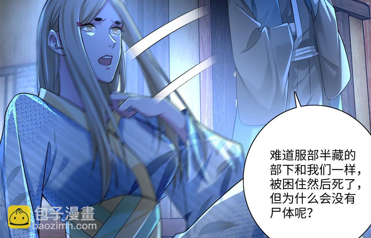 《命运速递》第一百四十九话 第18页
