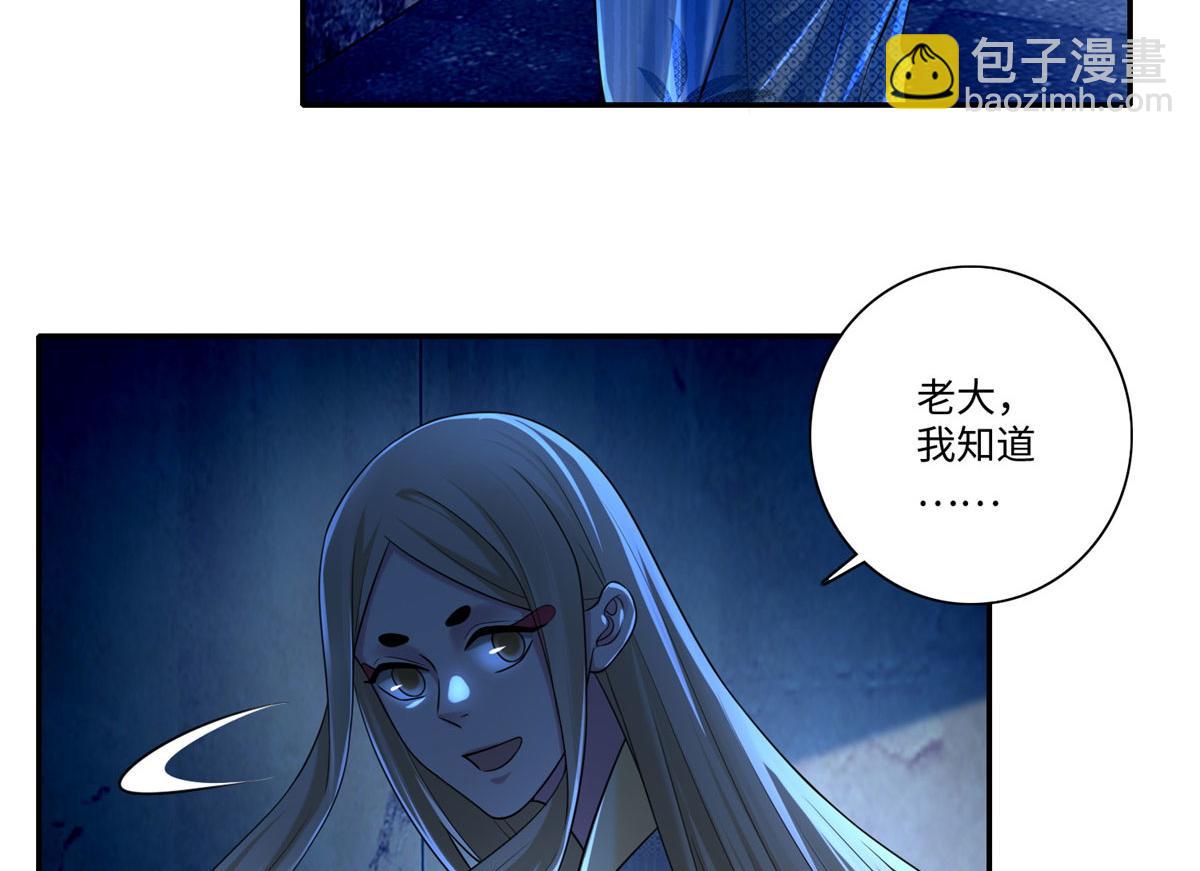 《命运速递》第一百四十九话 第24页