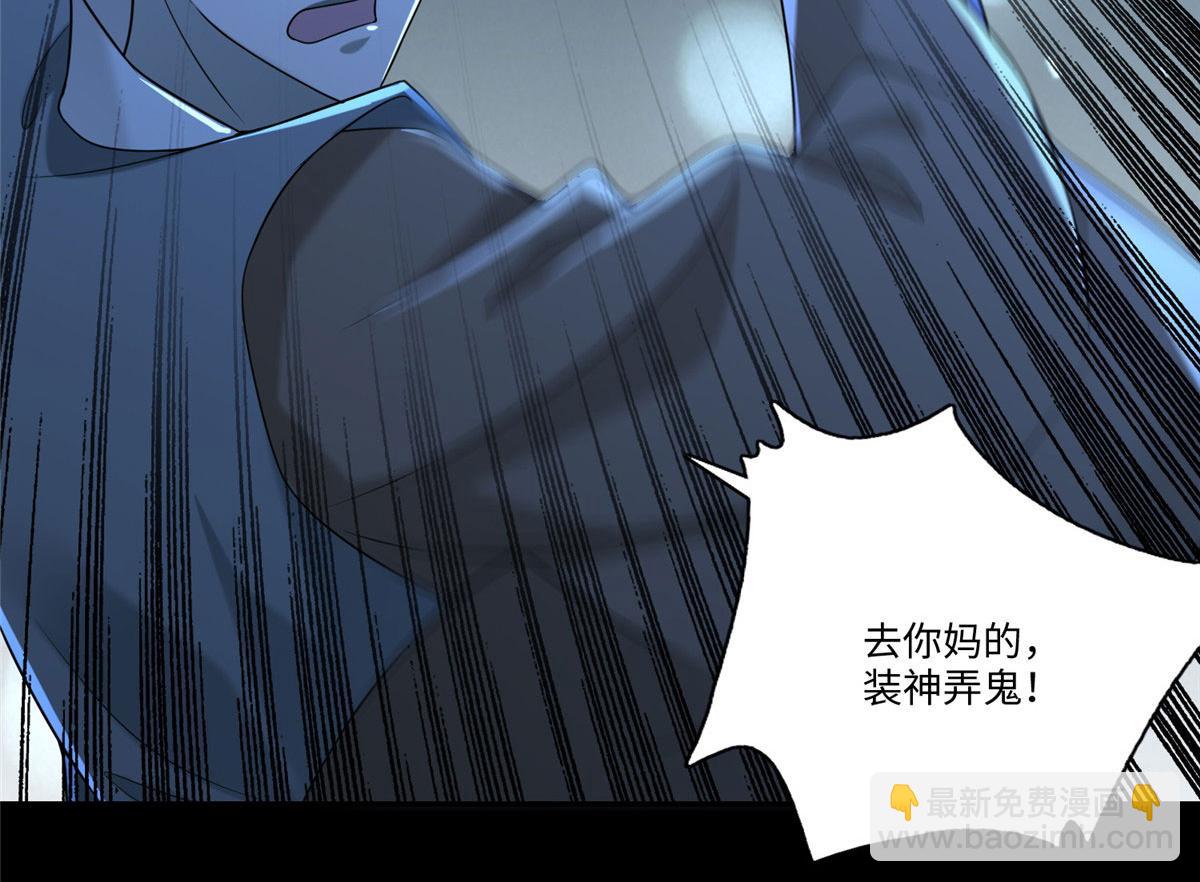 《命运速递》第一百五十话 第10页