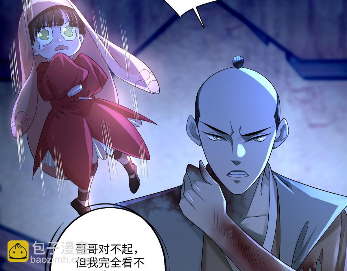 《命运速递》第一百五十话 第33页