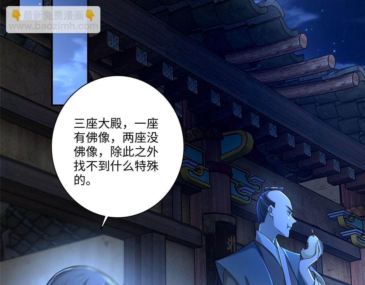 《命运速递》第一百四十九话 第17页