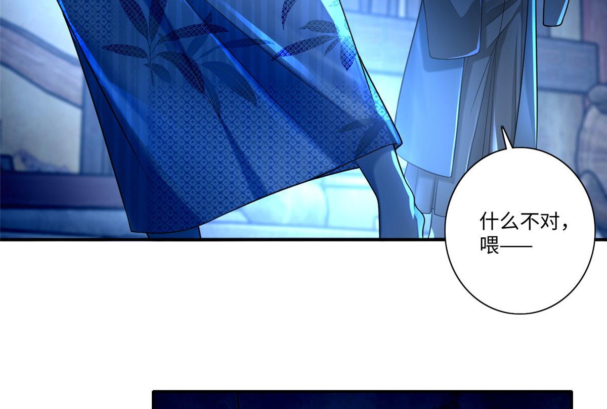 《命运速递》第一百四十九话 第22页