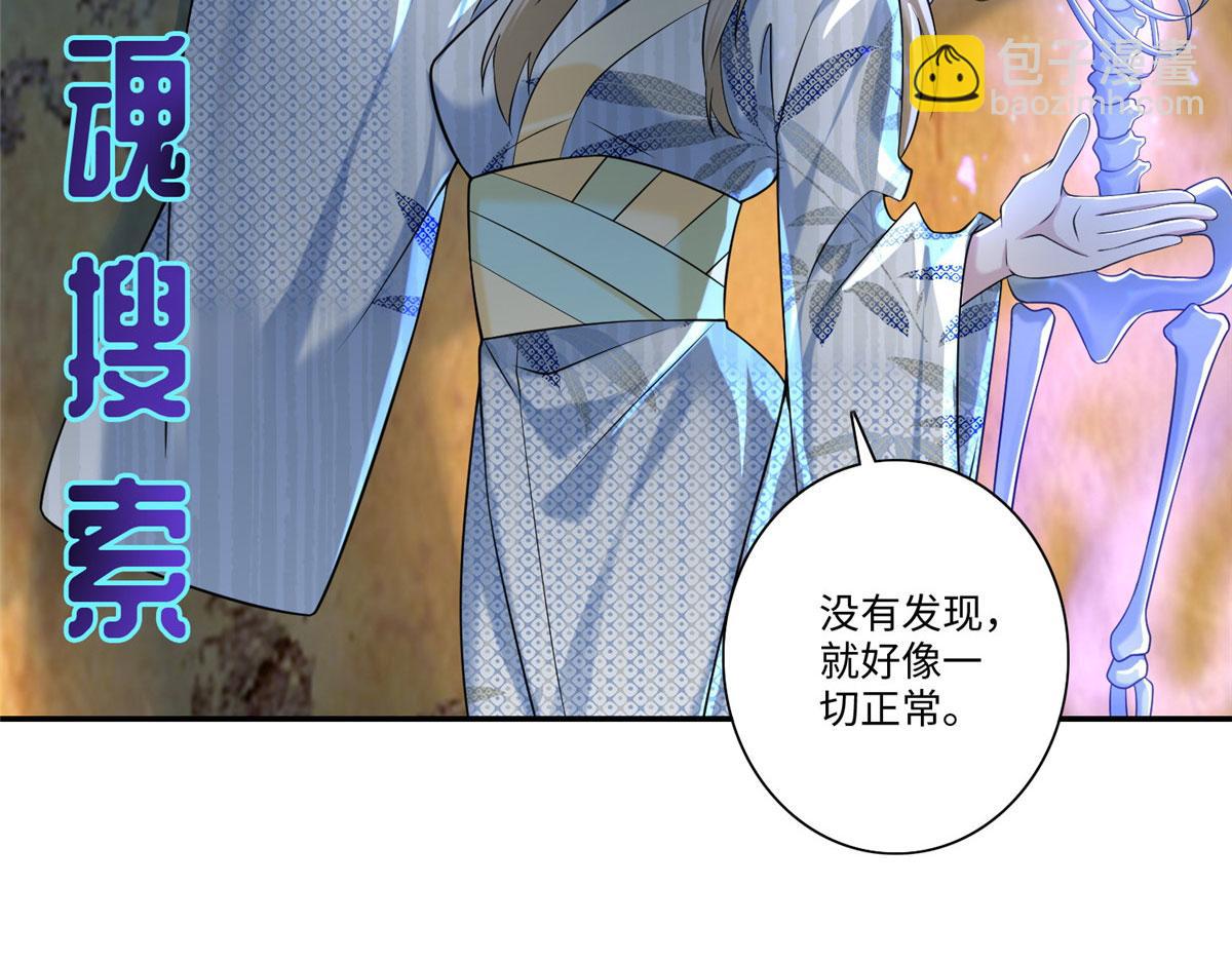 《命运速递》第一百四十九话 第7页