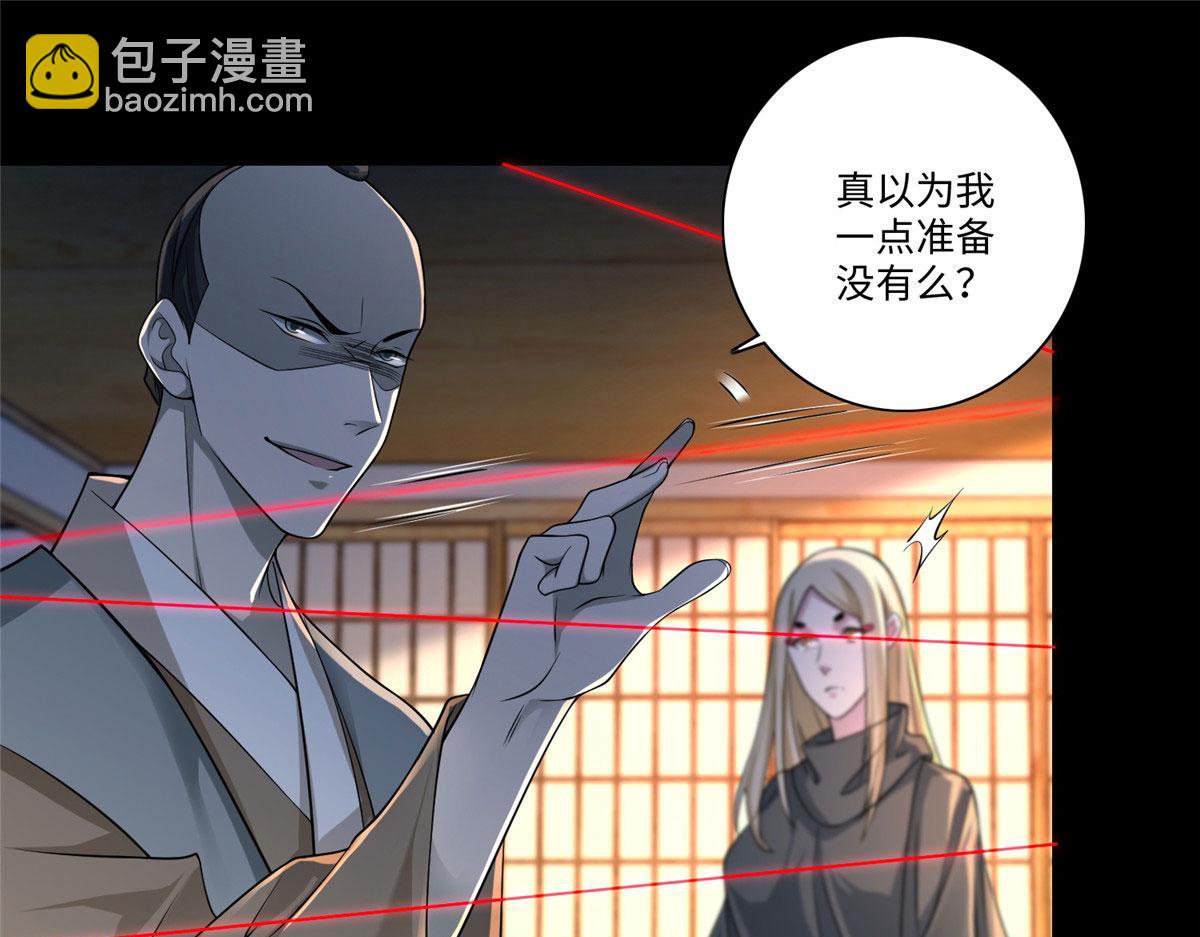 《命运速递》第一百四十七话 第21页