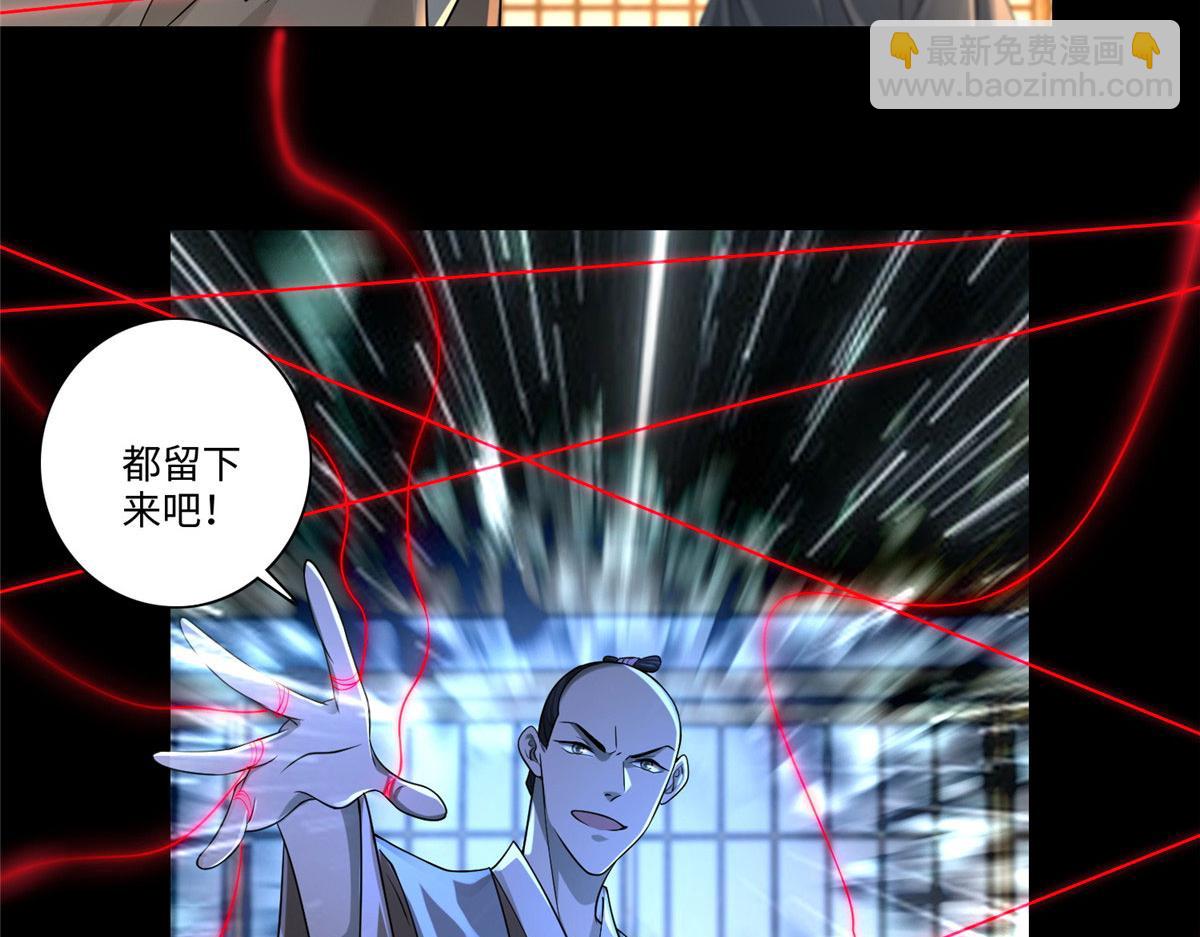 《命运速递》第一百四十七话 第22页