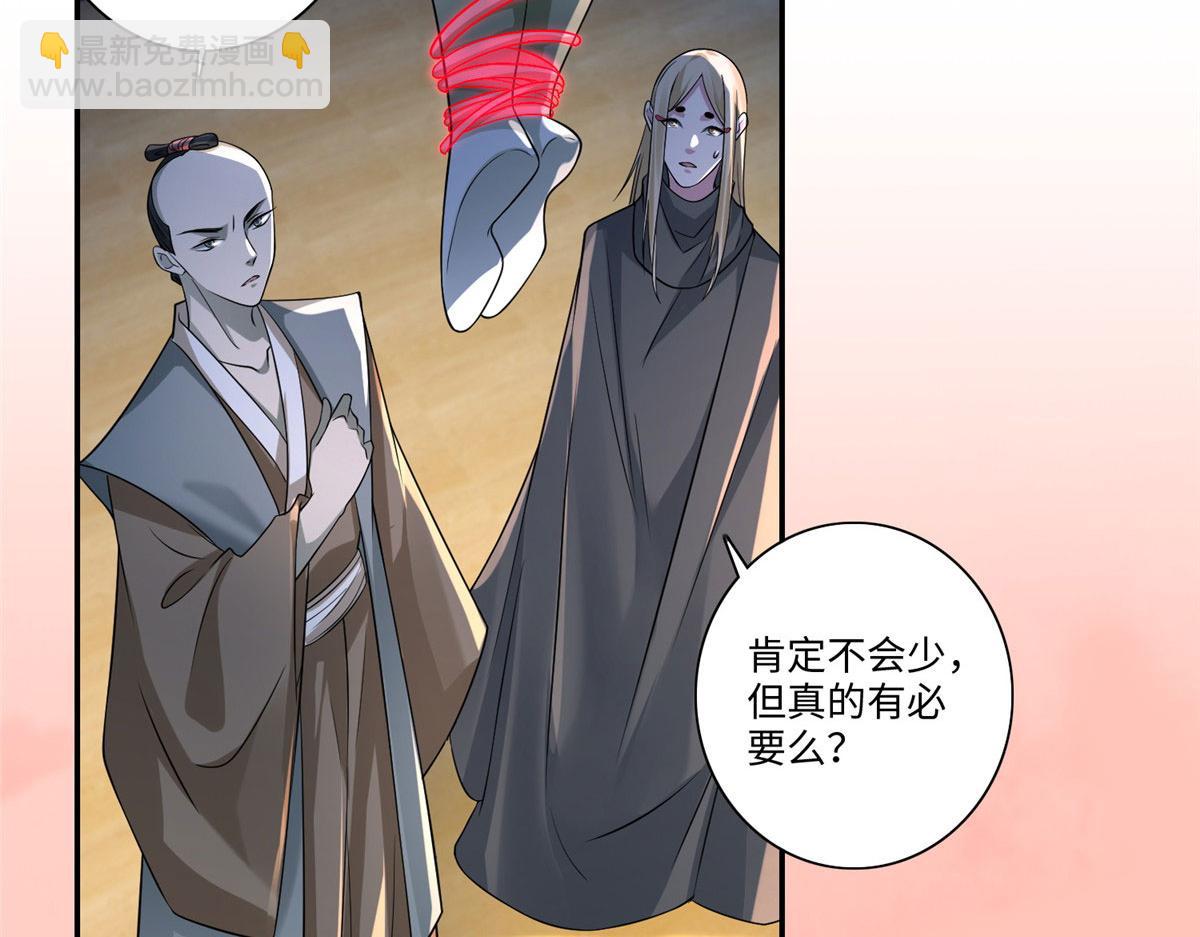 《命运速递》第一百四十七话 第28页