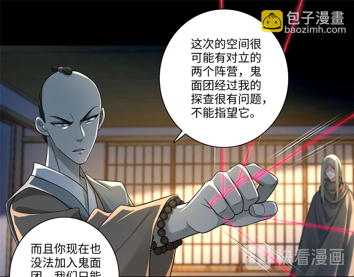 《命运速递》第一百四十七话 第31页