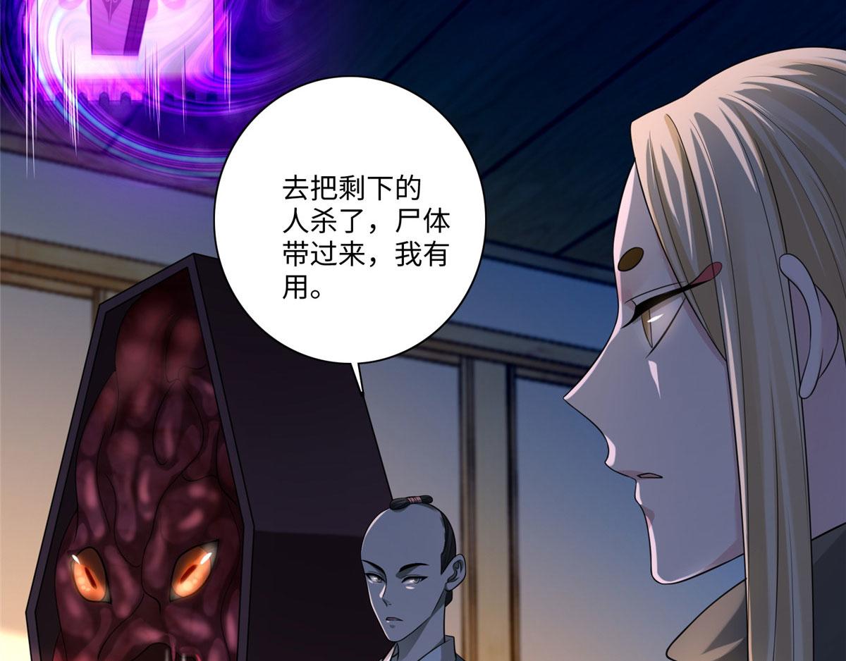 《命运速递》第一百四十七话 第33页