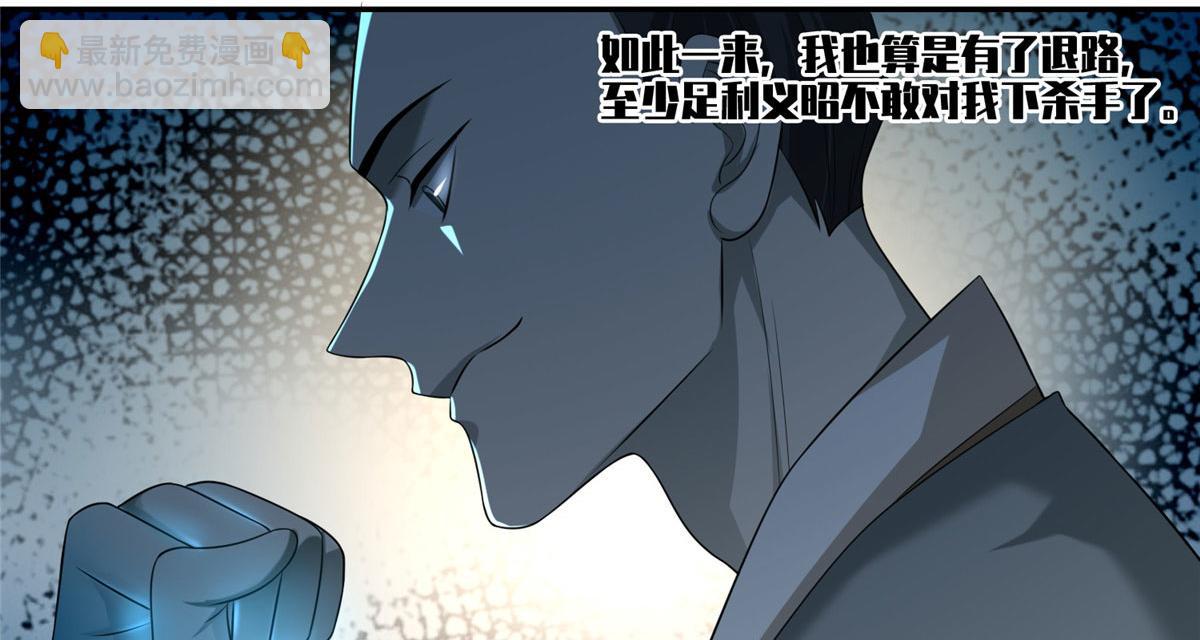 《命运速递》第一百四十七话 第8页