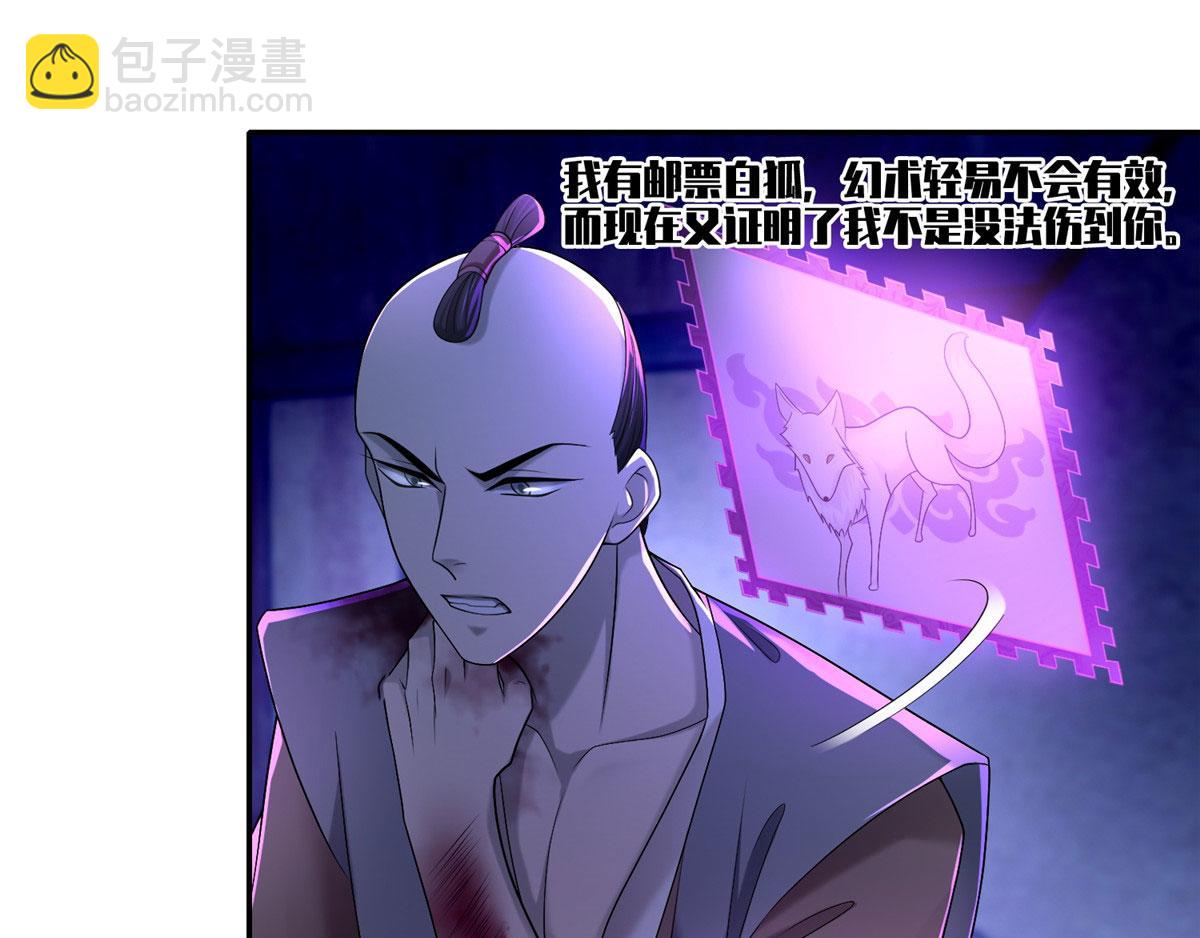 《命运速递》第一百五十话 第31页