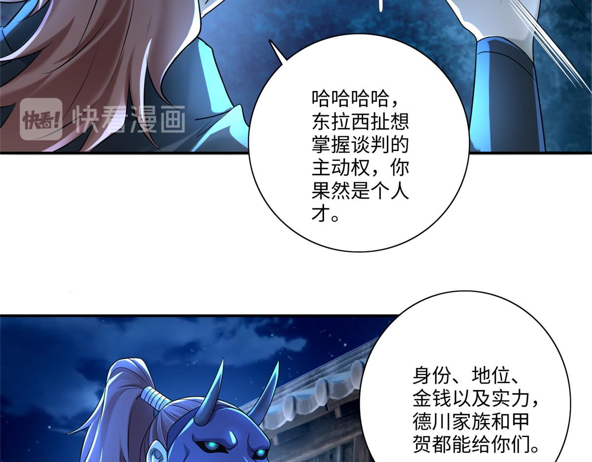 《命运速递》第一百四十八话 第27页